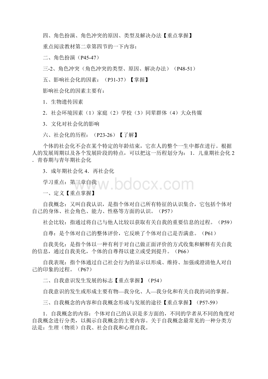 社会心理学复习重点.docx_第3页