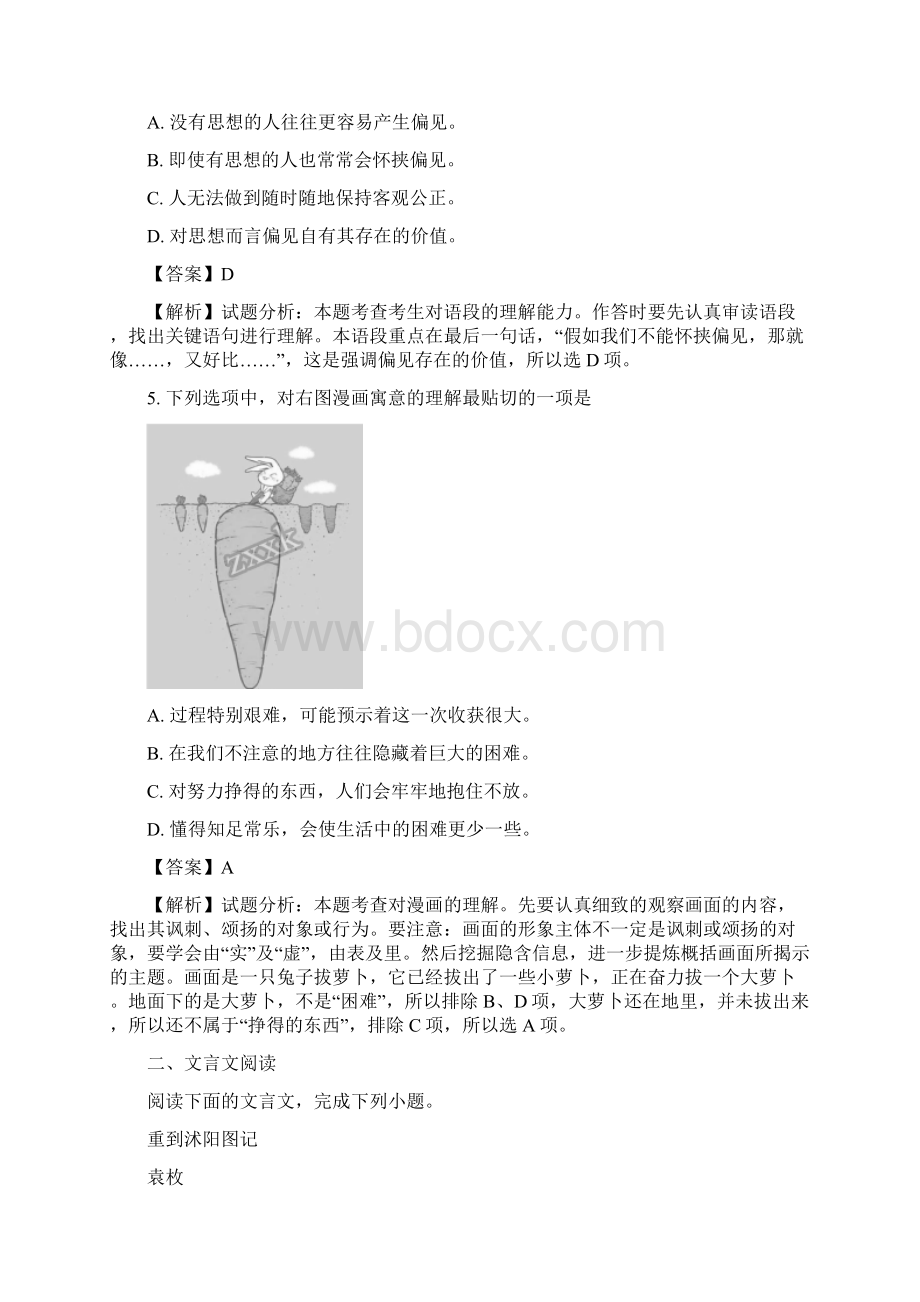 精品解析全国普通高等学校招生统一考试语文江苏卷解析版Word文件下载.docx_第3页