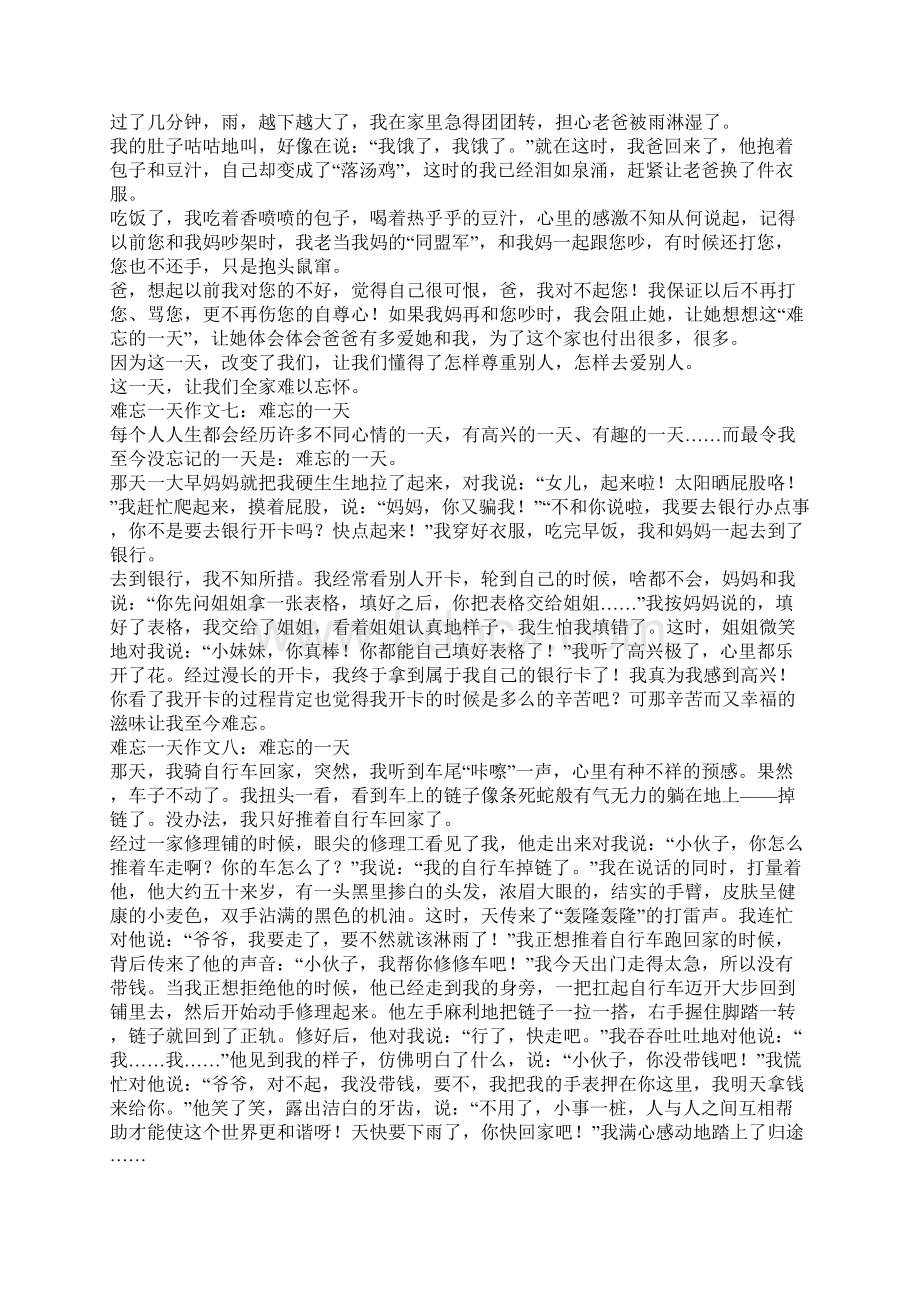 以难忘的一天为题的小学生作文Word文件下载.docx_第3页