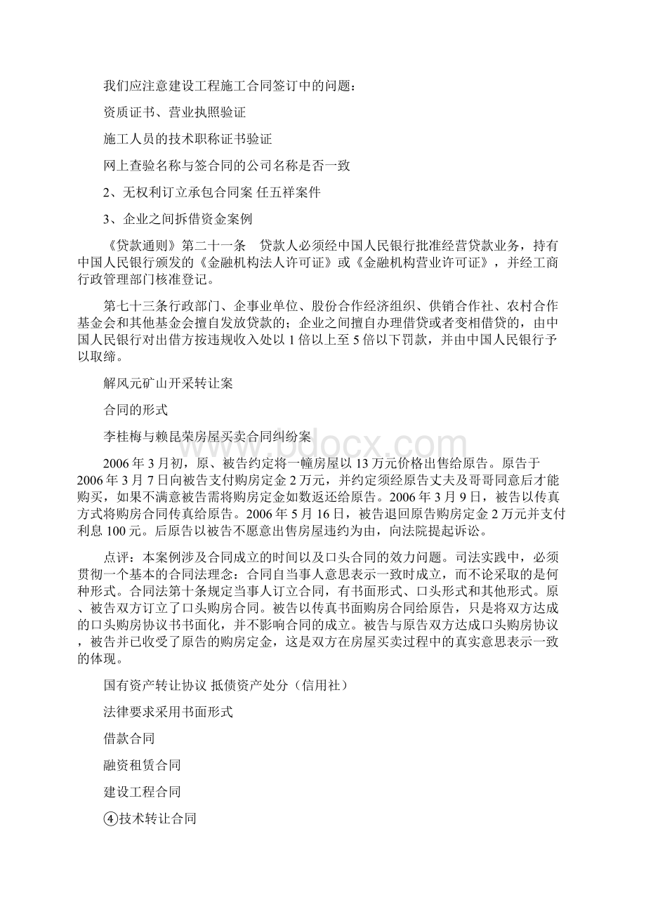 合同法讲义1Word文档格式.docx_第2页