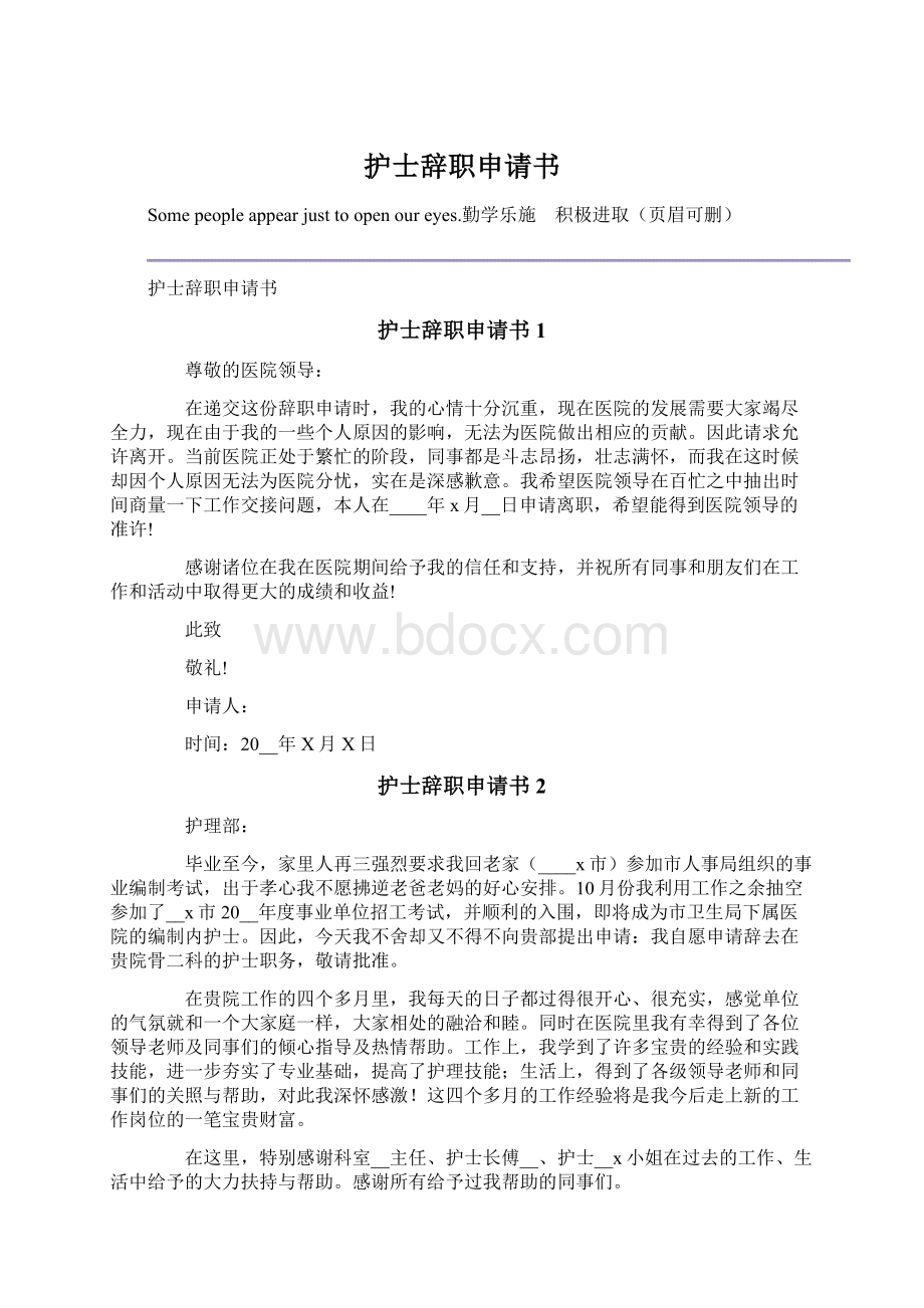 护士辞职申请书.docx