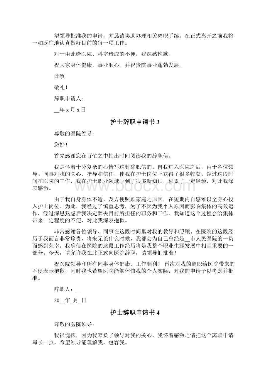 护士辞职申请书Word格式.docx_第2页