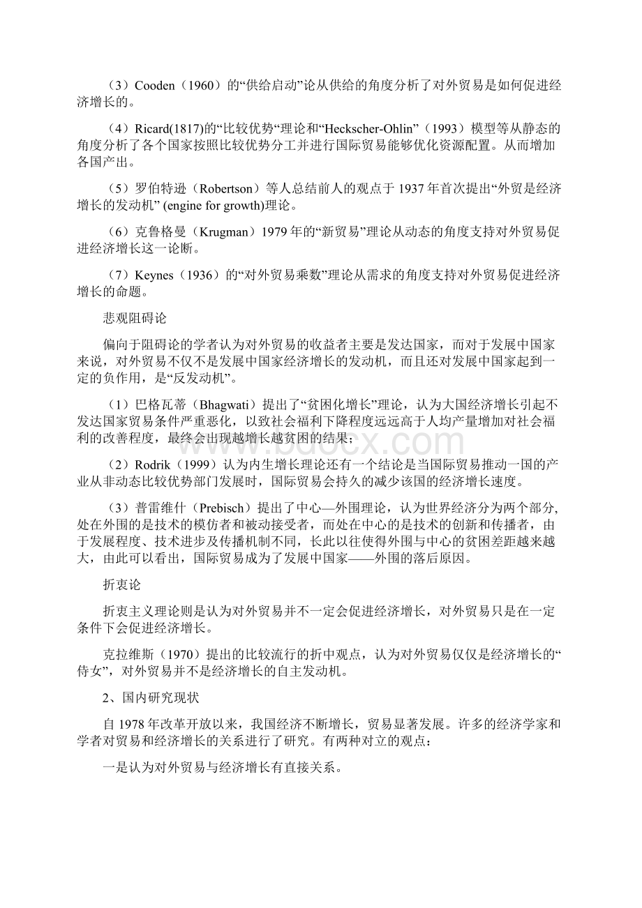 毕业设计论文武汉城市圈外贸出口与经济增长研究.docx_第3页