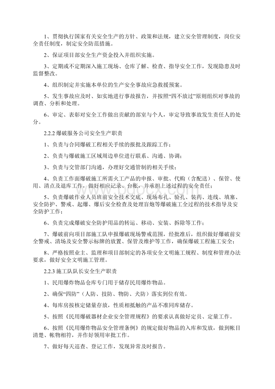 火工品管理办法及相关管理制度Word格式.docx_第2页