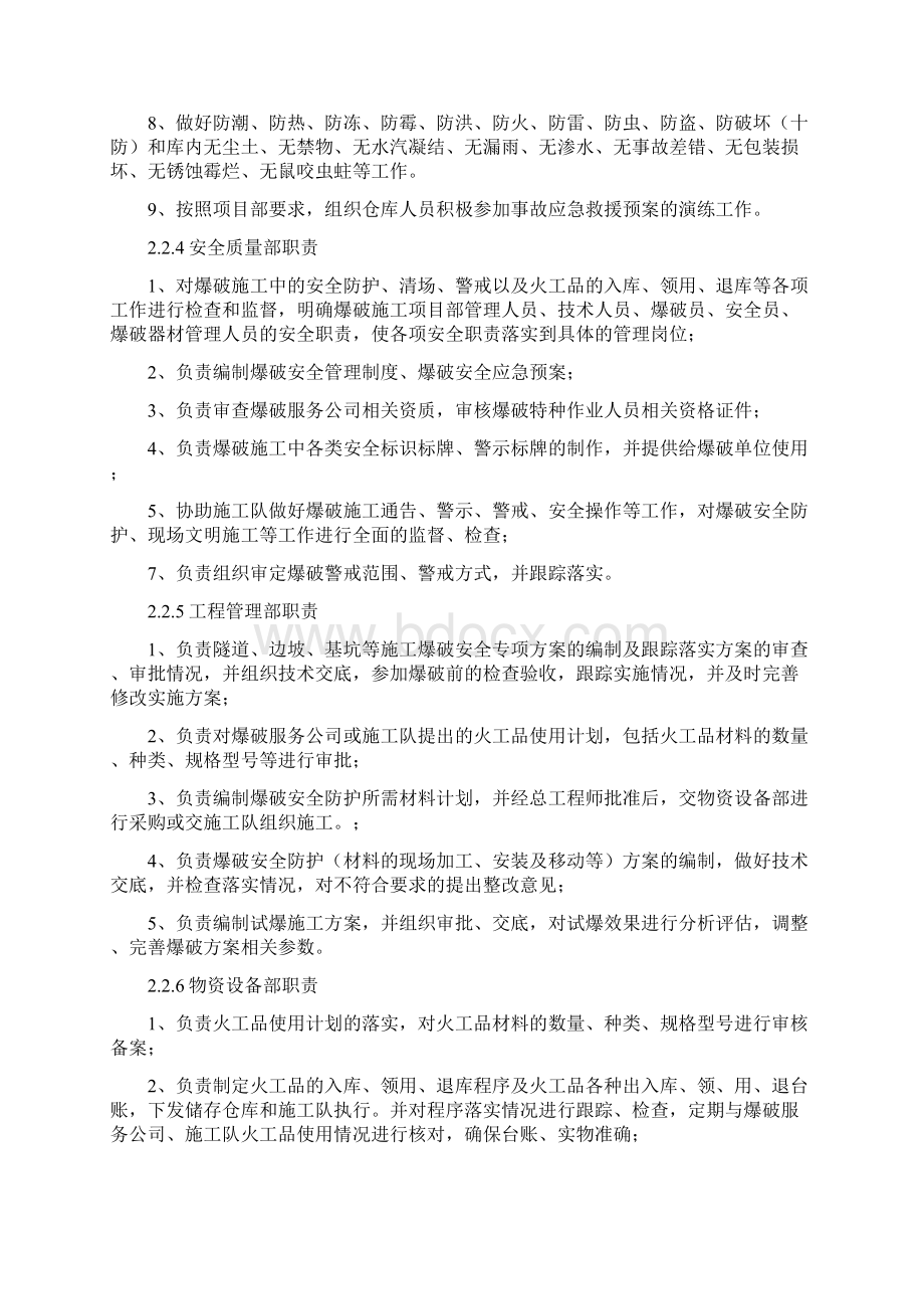 火工品管理办法及相关管理制度Word格式.docx_第3页