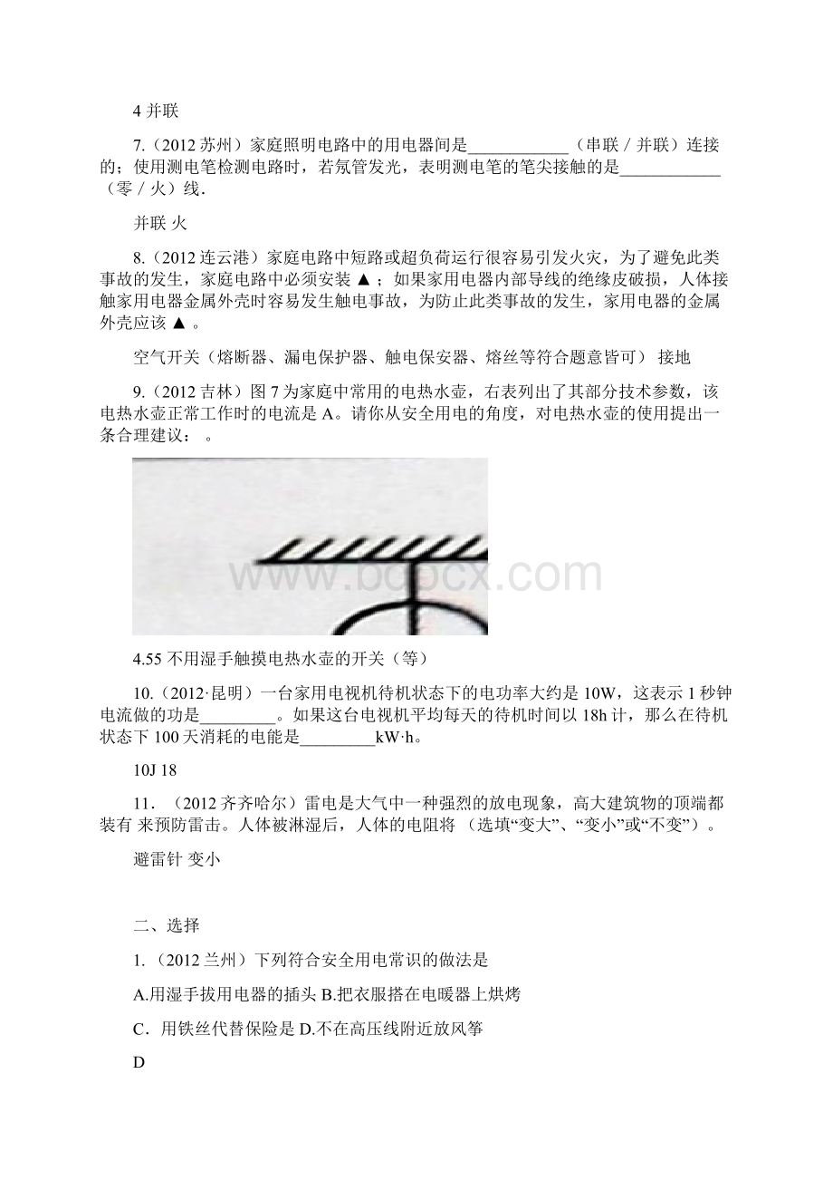 中考真题按章节汇编生活用电常识.docx_第2页