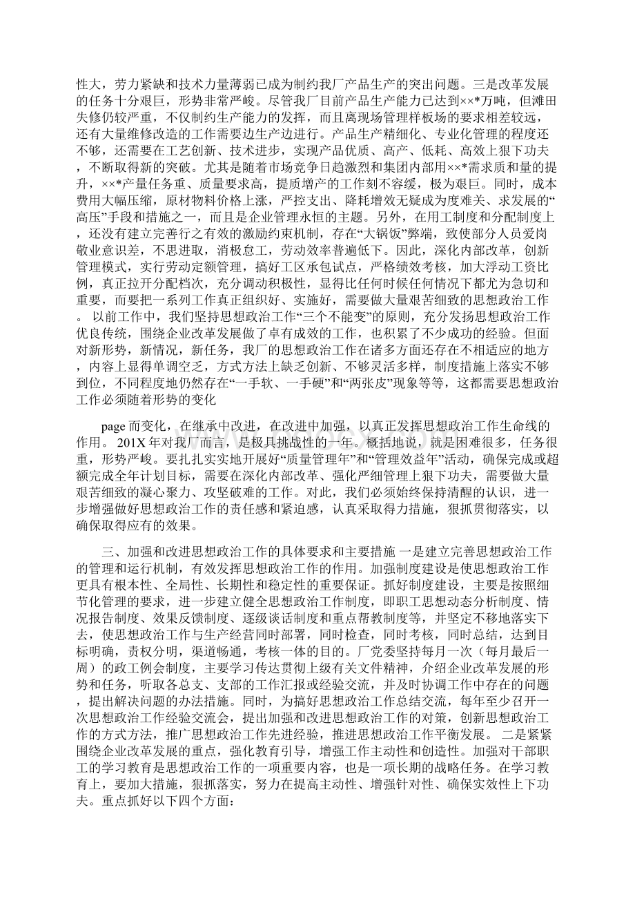 厂思想政治工作实施意见可编辑版.docx_第2页