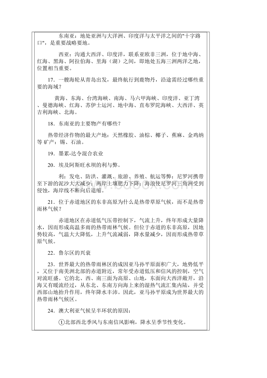 最新世界地理期末考试试题资料.docx_第3页