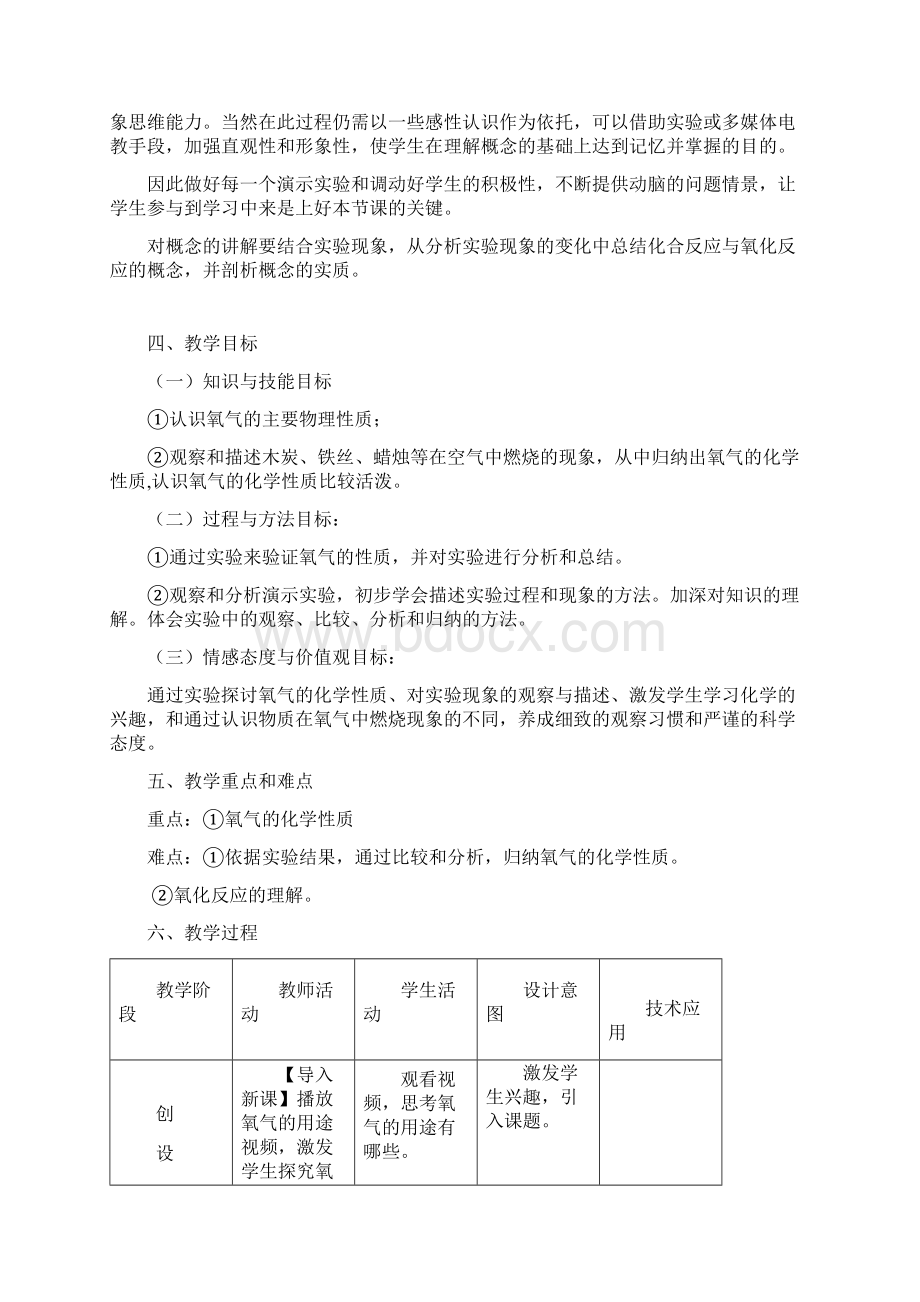 海水制碱教学设计烟台四中.docx_第2页