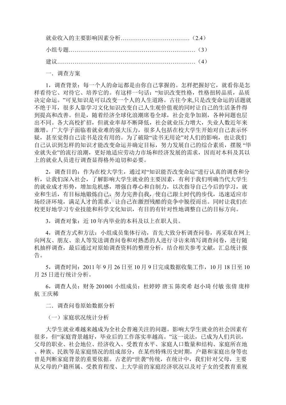 统计学实务论文.docx_第2页