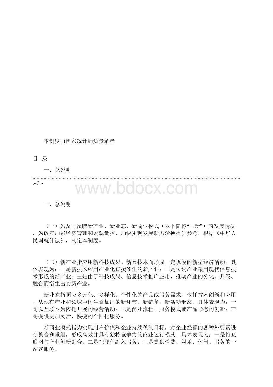 新产业新业态新商业模式.docx_第2页