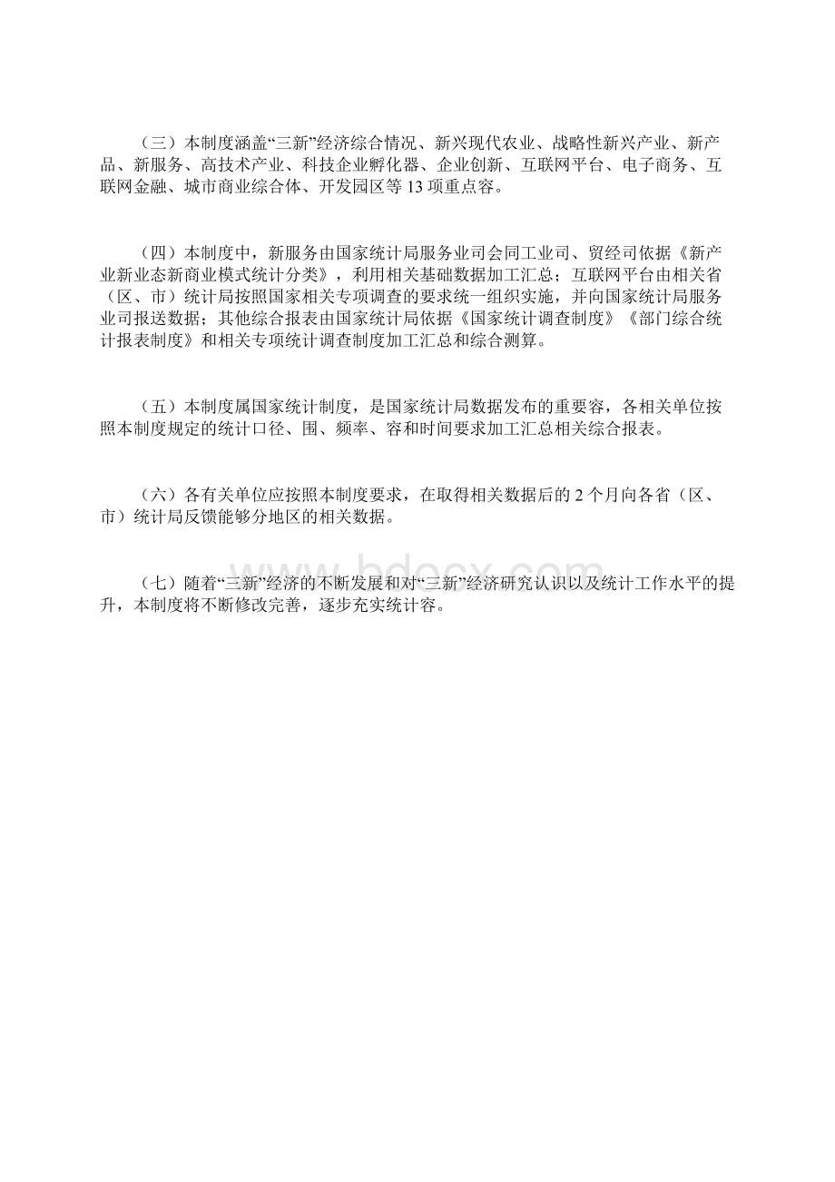 新产业新业态新商业模式.docx_第3页