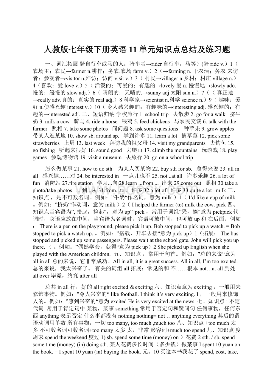 人教版七年级下册英语11单元知识点总结及练习题Word文档格式.docx_第1页