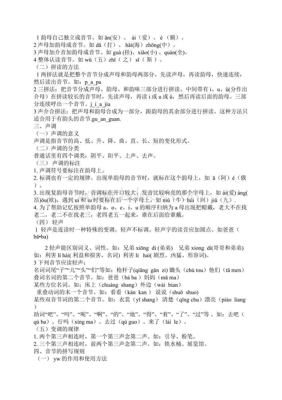 最新小学语文知识点大全讲课讲稿.docx_第2页