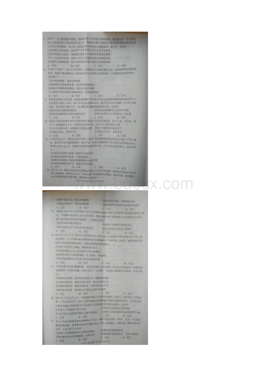 河南省豫南九校学年高一下学期第三次联考政文档格式.docx_第3页