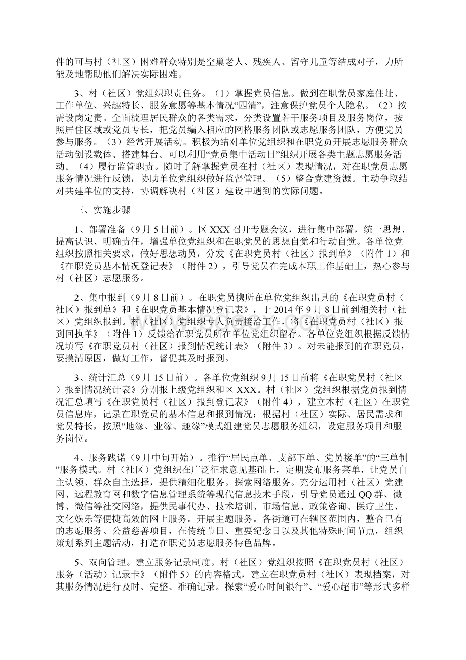 关于组织在职党员到村社区报到开展志愿服务群众活动的实施办法.docx_第2页