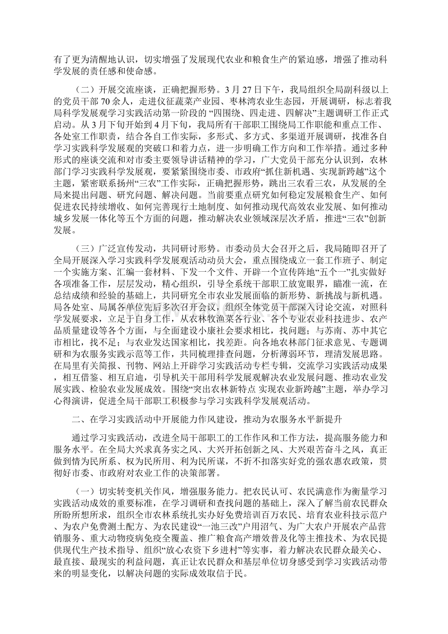 突出农林新特点 实现农业新跨越.docx_第2页