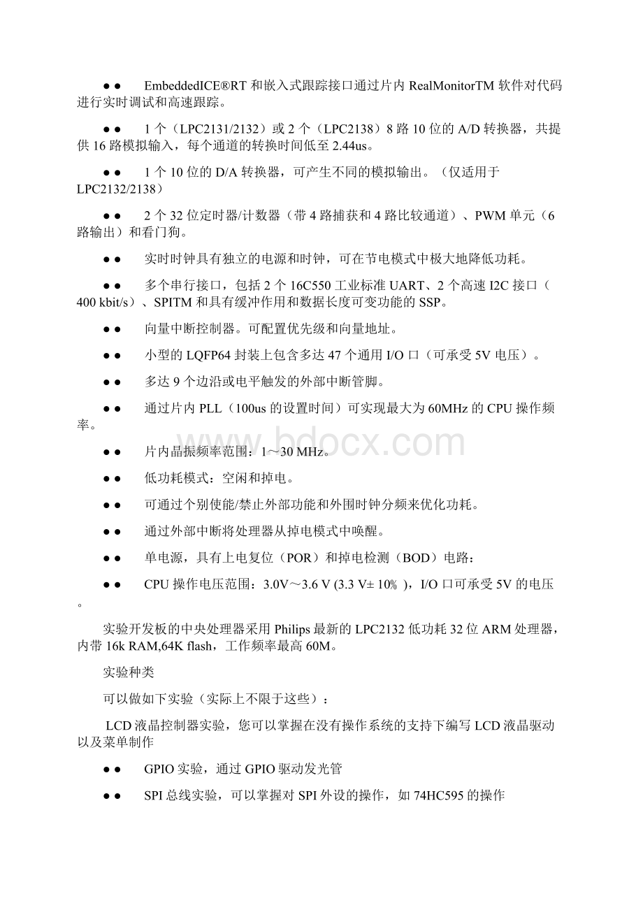 ARM开发板使用手册Word文件下载.docx_第2页