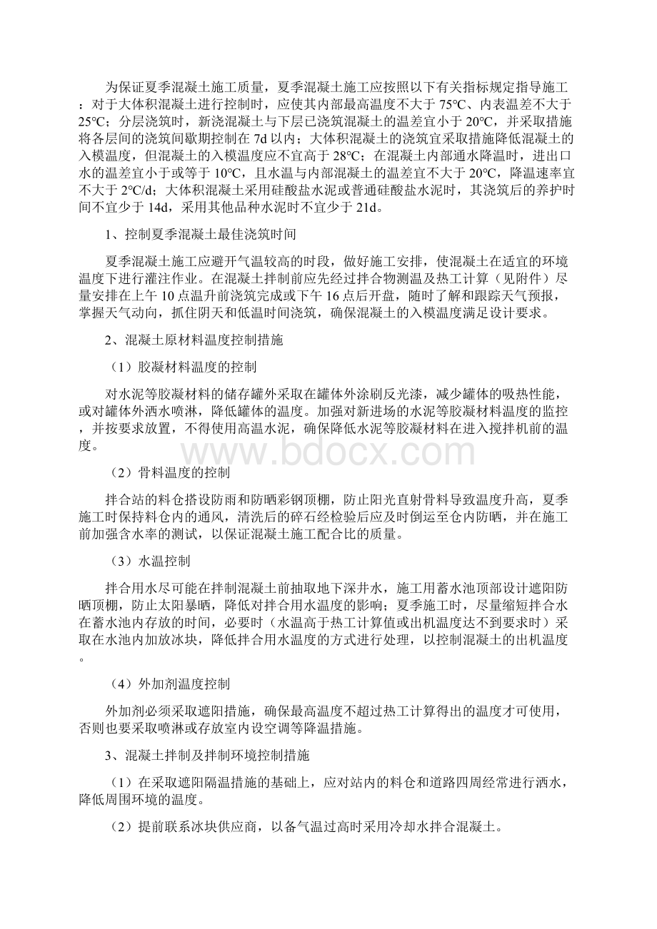 夏季施工方案文档格式.docx_第3页