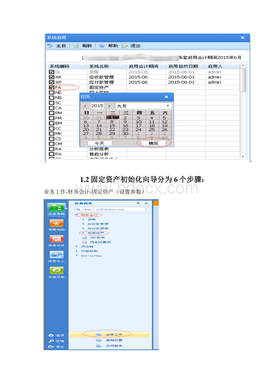 U8固定资产操作手册.docx_第2页