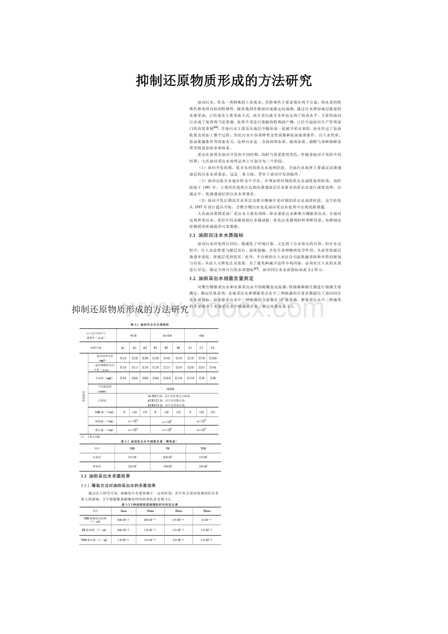 抑制还原物质形成的方法研究Word格式文档下载.docx