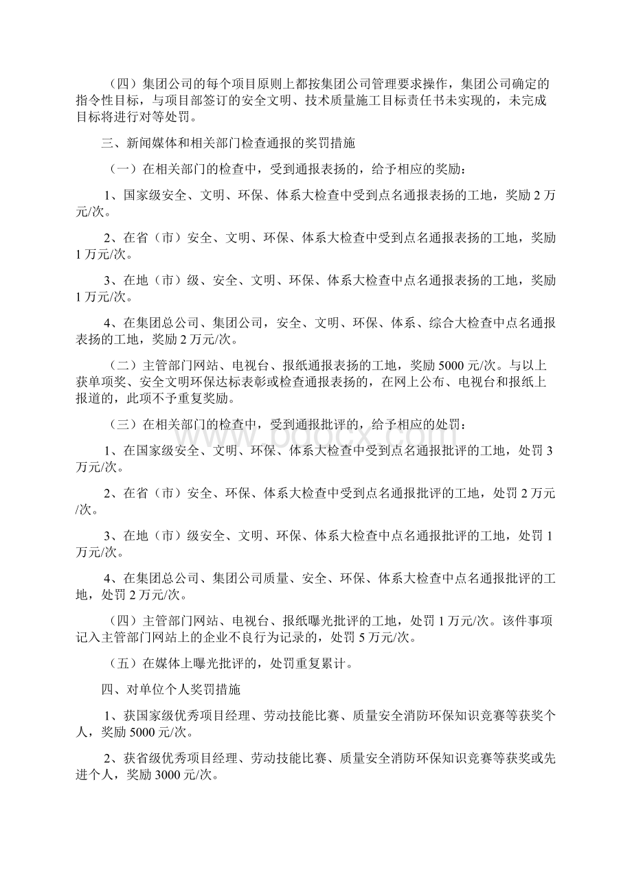 工程管理奖罚办法试行.docx_第2页