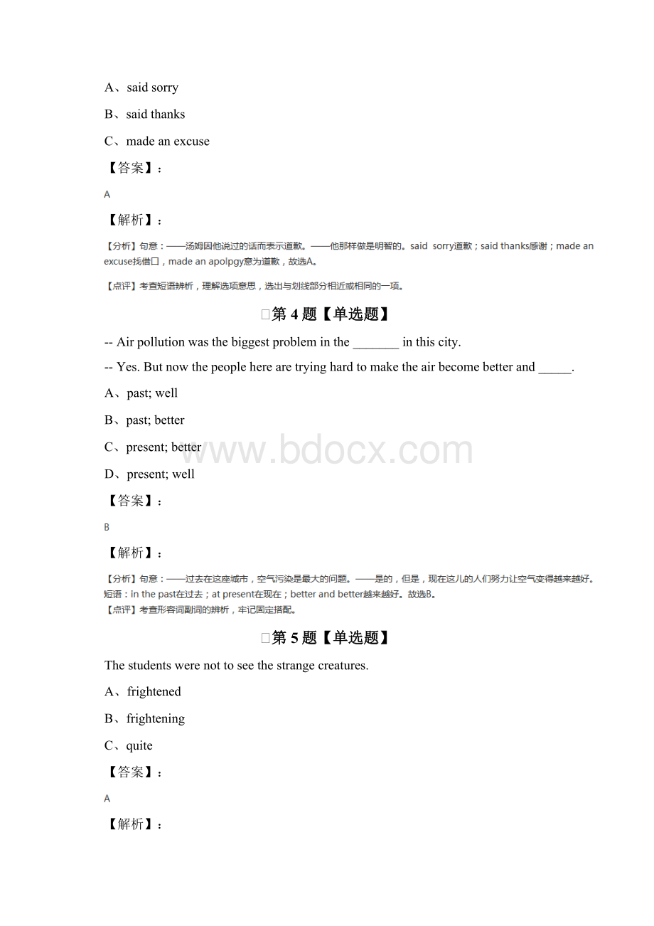 学年度牛津版英语八年级下册练习题.docx_第2页