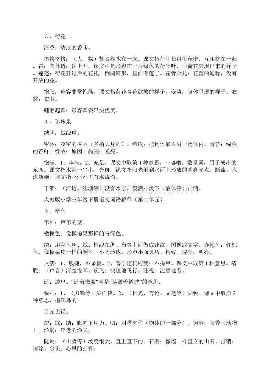 小学语文三年级下册词语解释Word文档下载推荐.docx_第2页