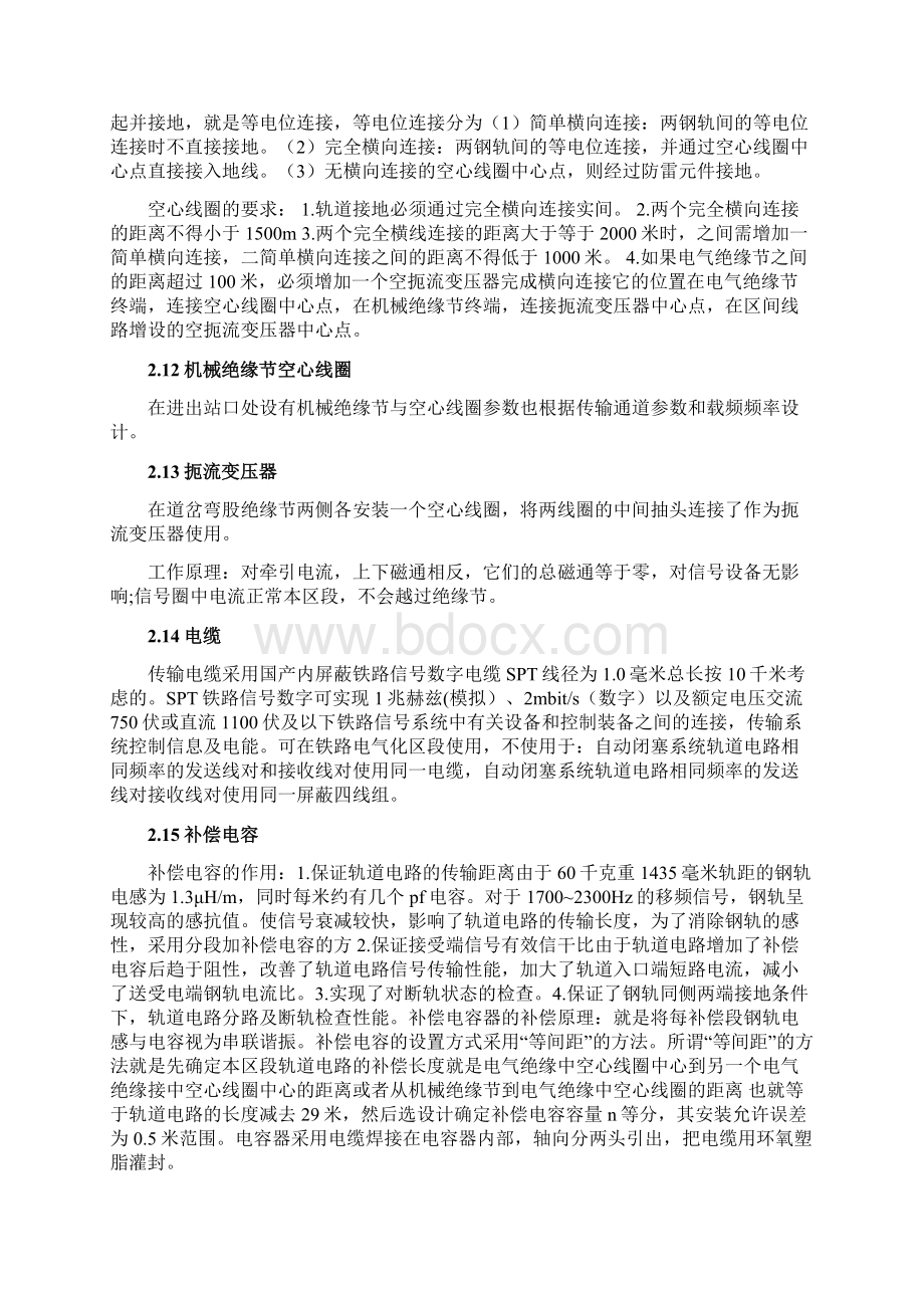 毕业设计Word文档下载推荐.docx_第3页