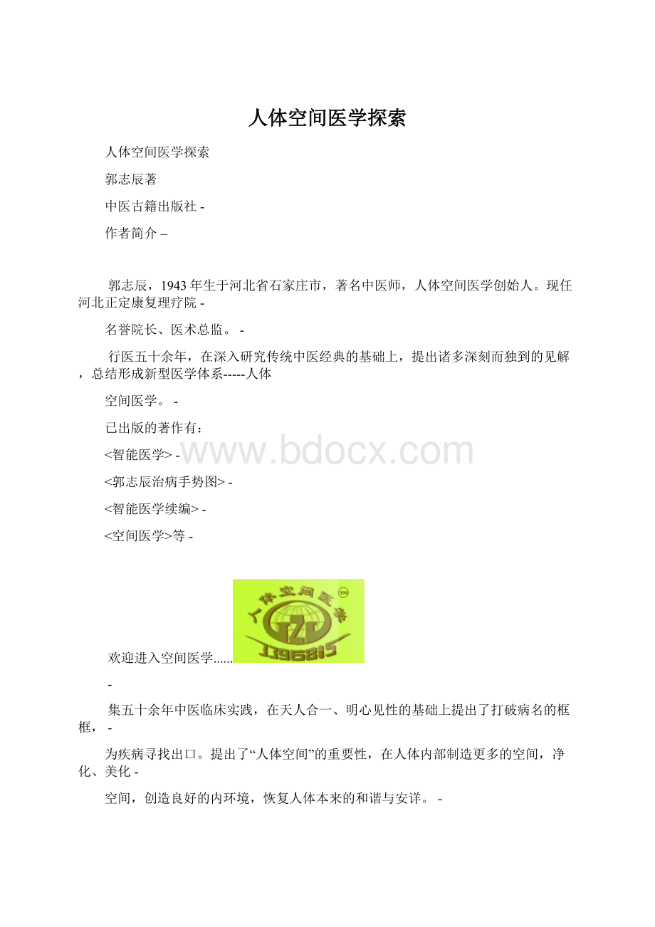 人体空间医学探索文档格式.docx