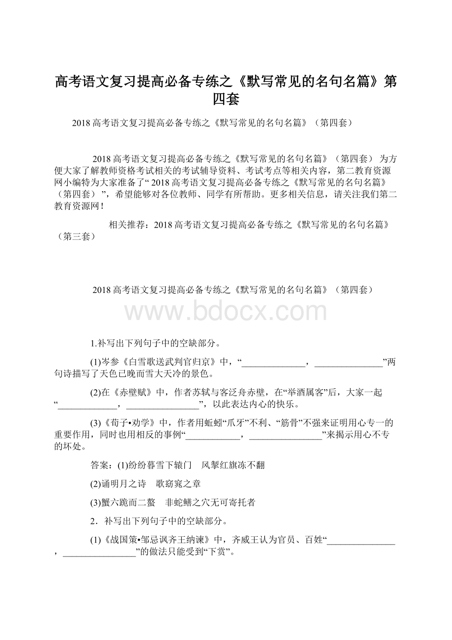 高考语文复习提高必备专练之《默写常见的名句名篇》第四套.docx_第1页