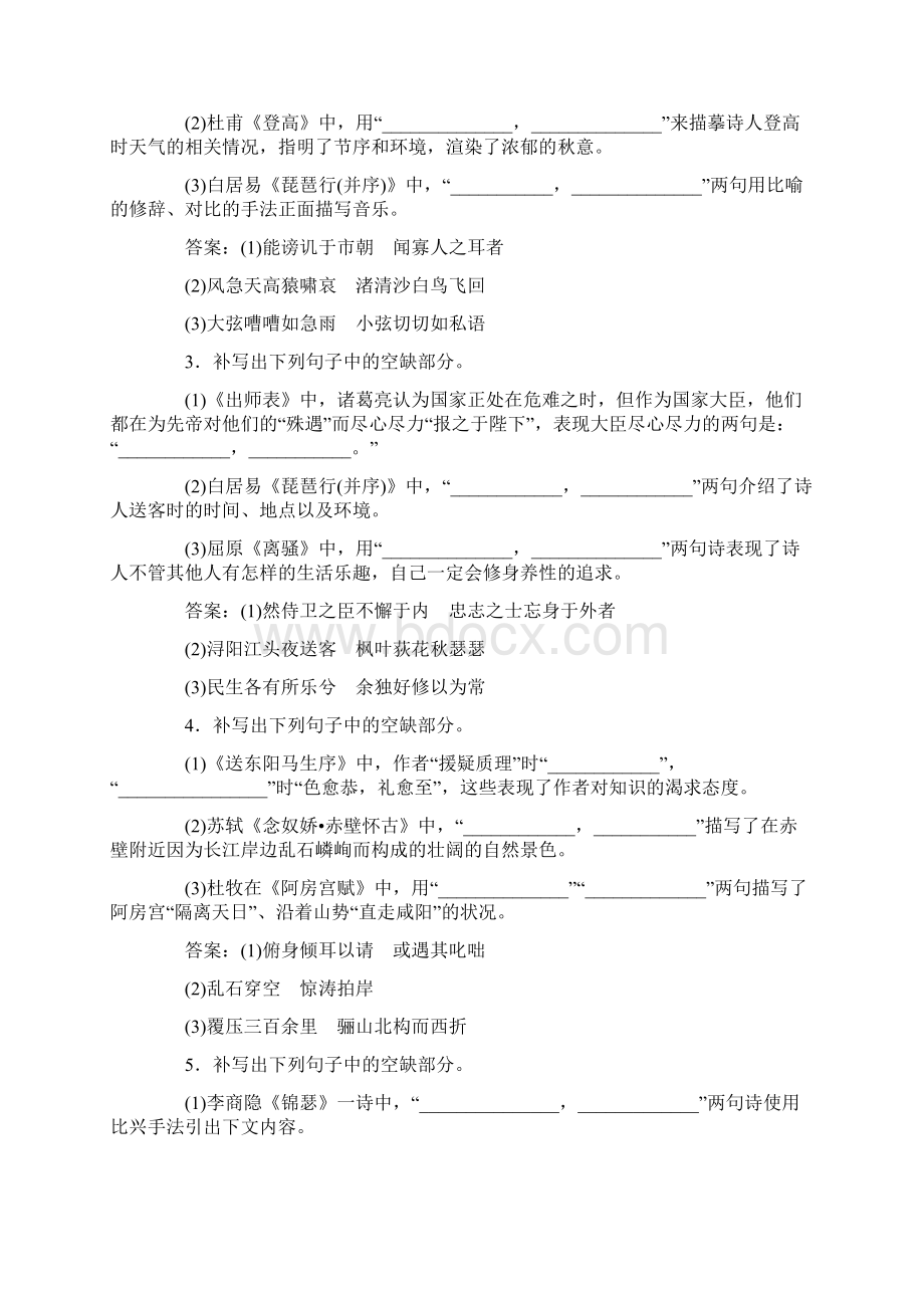 高考语文复习提高必备专练之《默写常见的名句名篇》第四套.docx_第2页