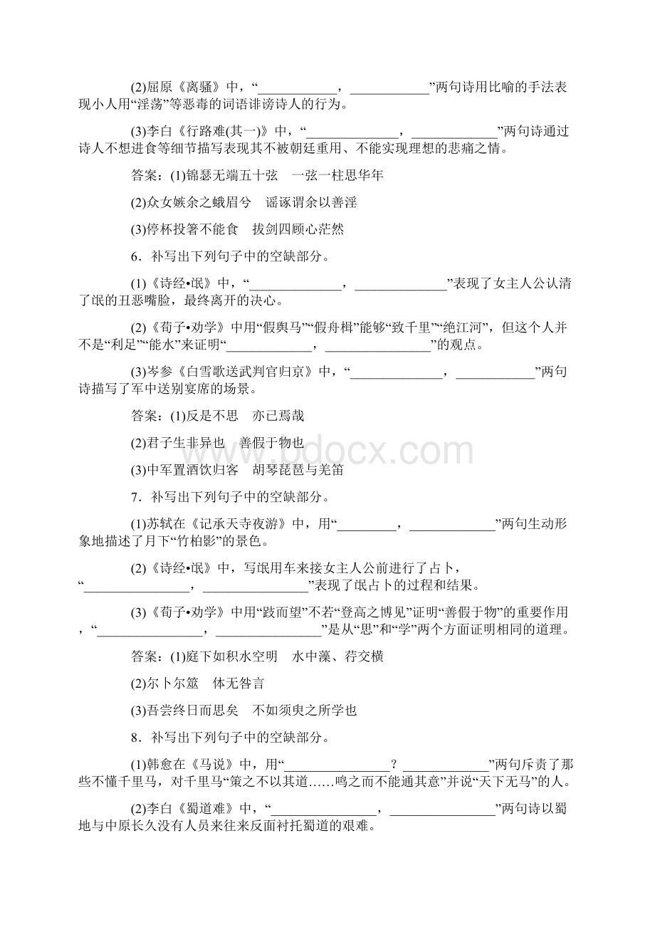 高考语文复习提高必备专练之《默写常见的名句名篇》第四套.docx_第3页