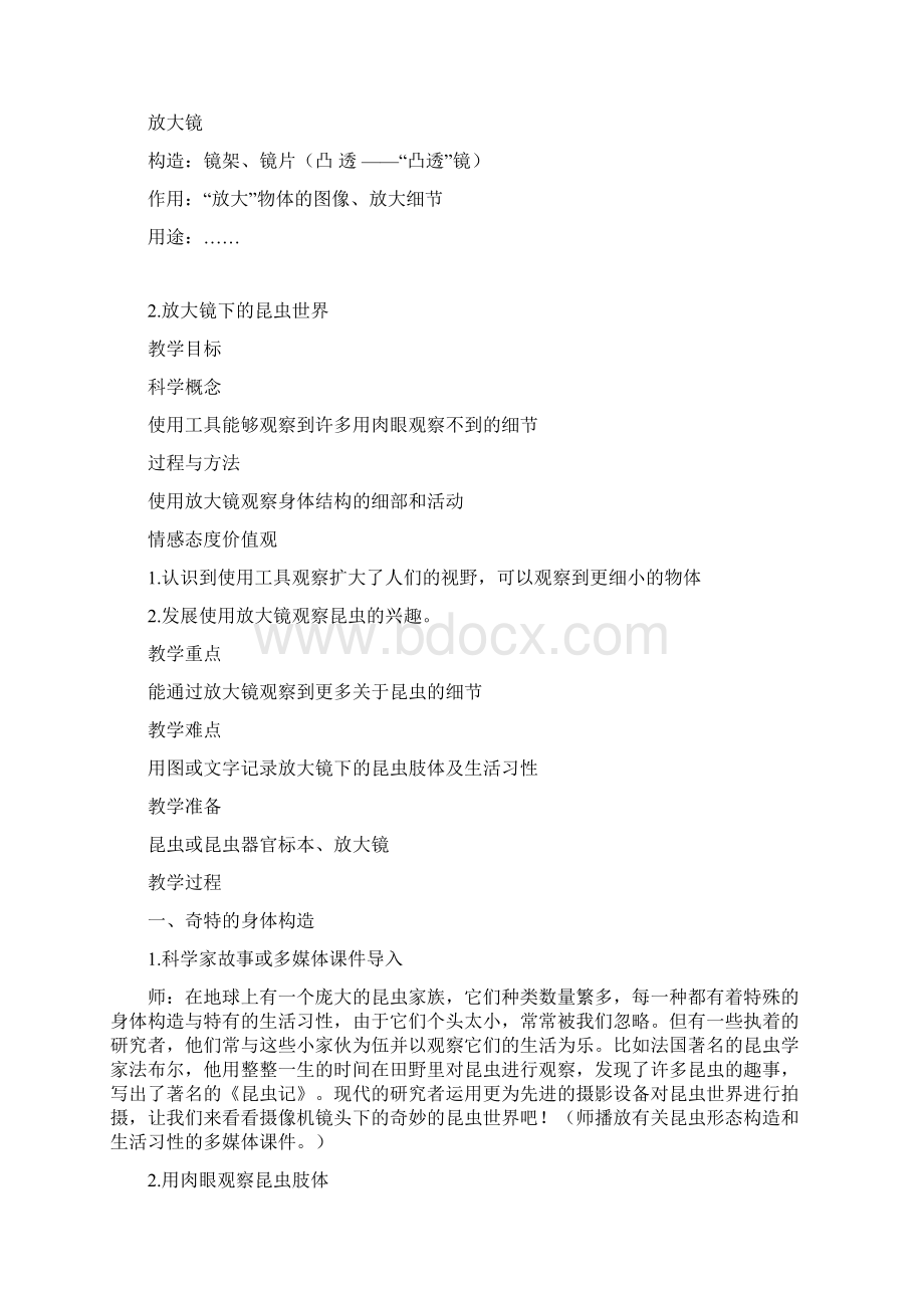 第一单元 微小世界修改教案.docx_第3页