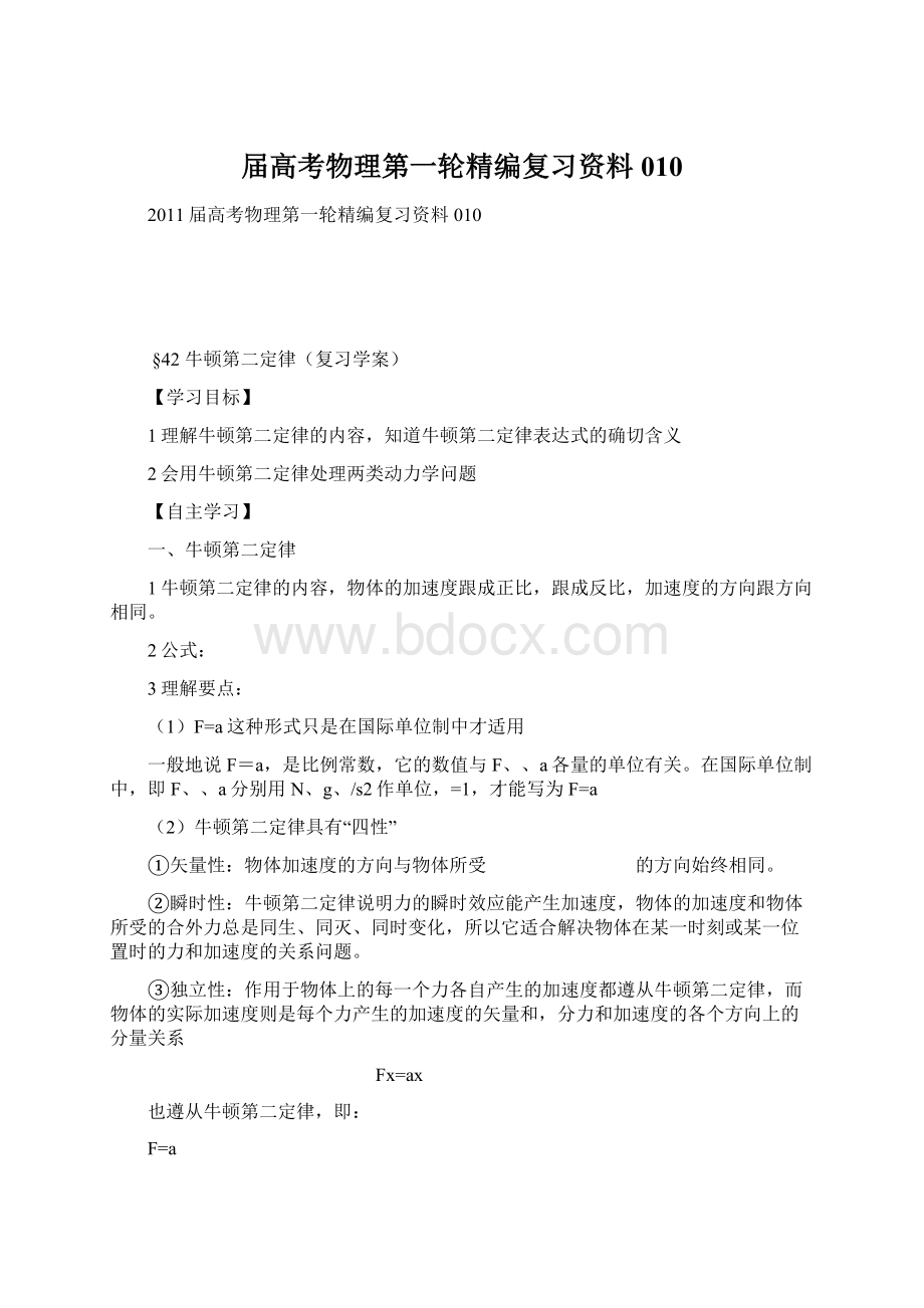 届高考物理第一轮精编复习资料010.docx_第1页