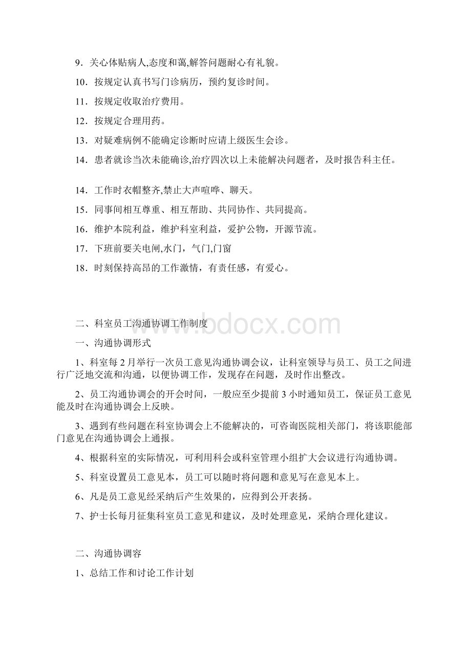 口腔科管理制度.docx_第3页