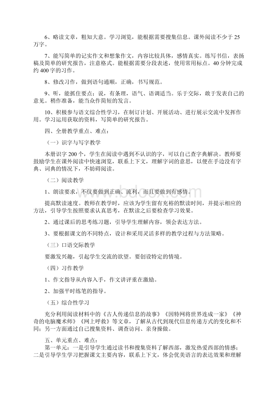 人教版五年级语文下册教案全册.docx_第2页