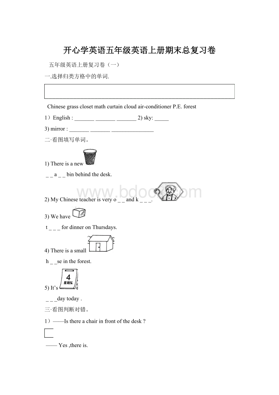 开心学英语五年级英语上册期末总复习卷.docx