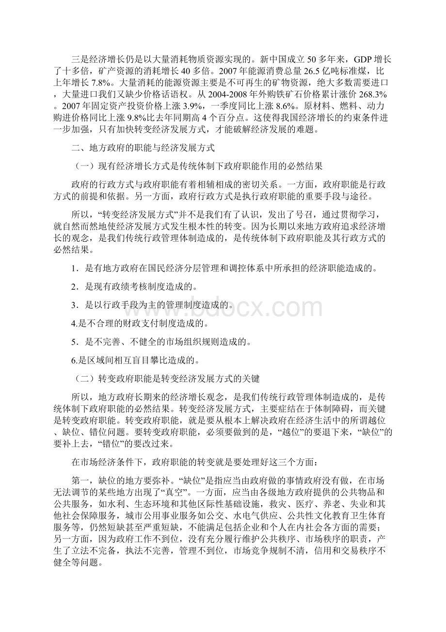 转变经济发展方式与地方政府的职能.docx_第2页