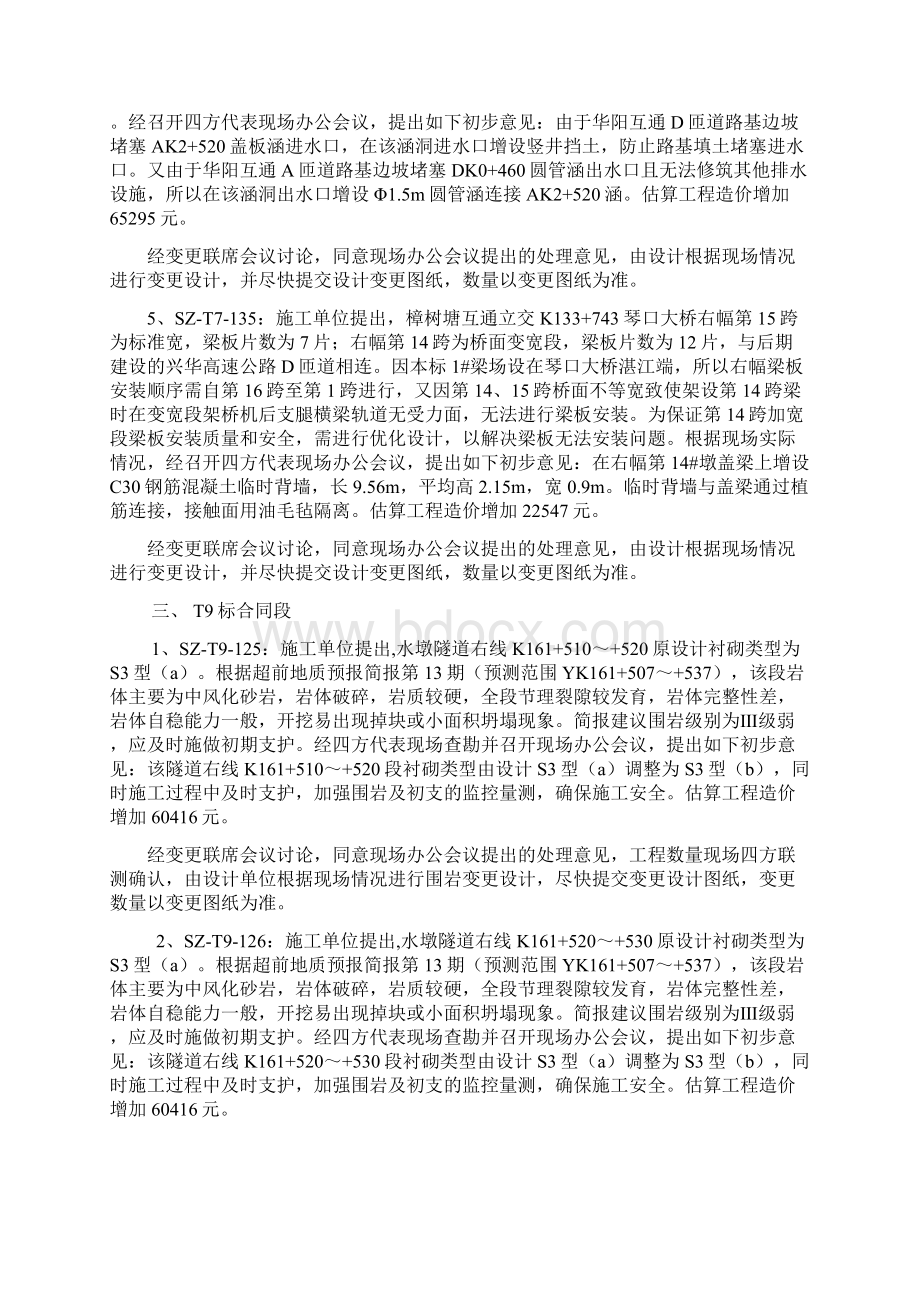 T613变更联席会纪要221016.docx_第3页