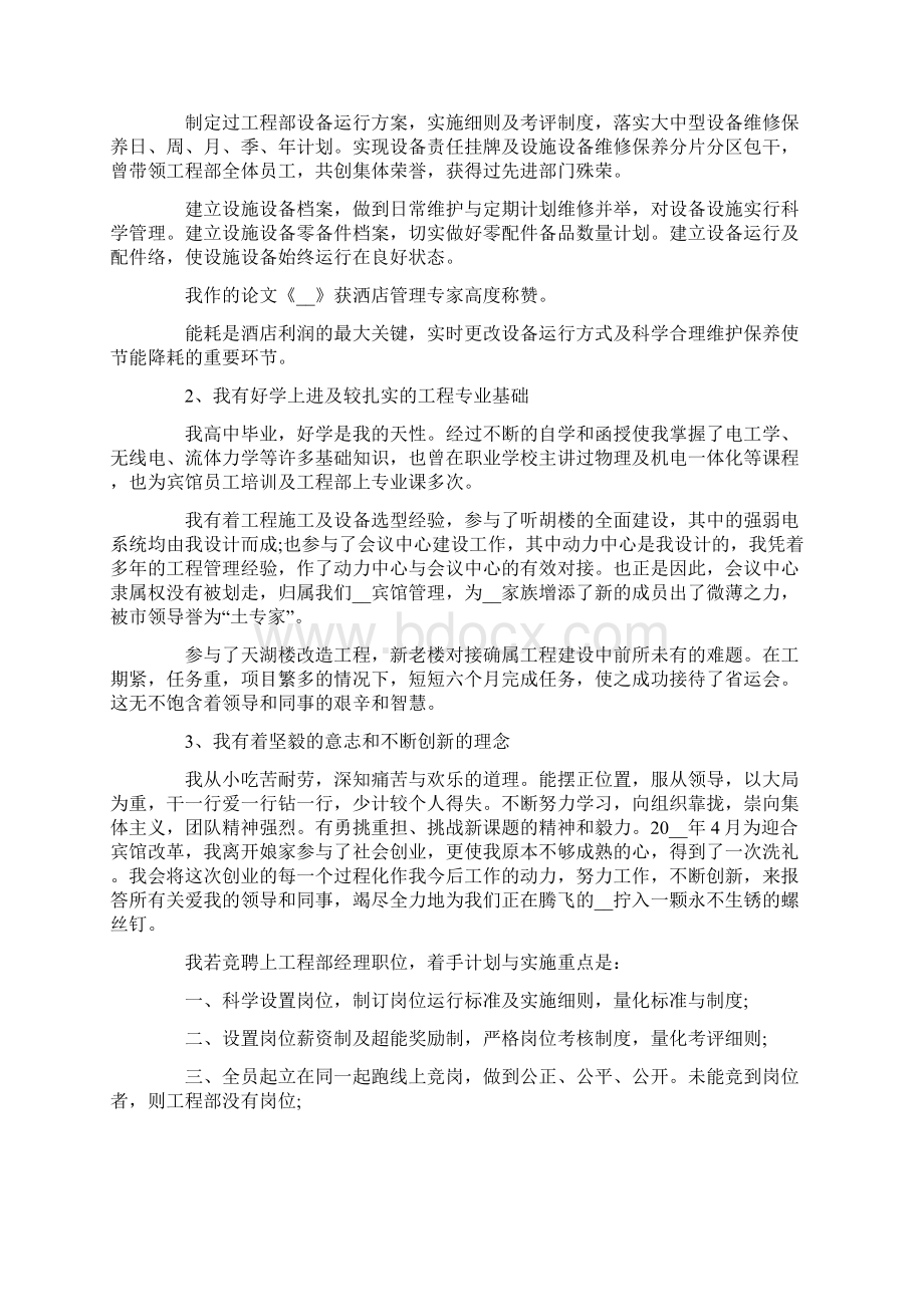 工程竞聘演讲稿3篇.docx_第2页