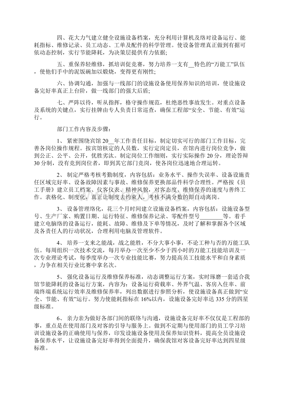 工程竞聘演讲稿3篇.docx_第3页