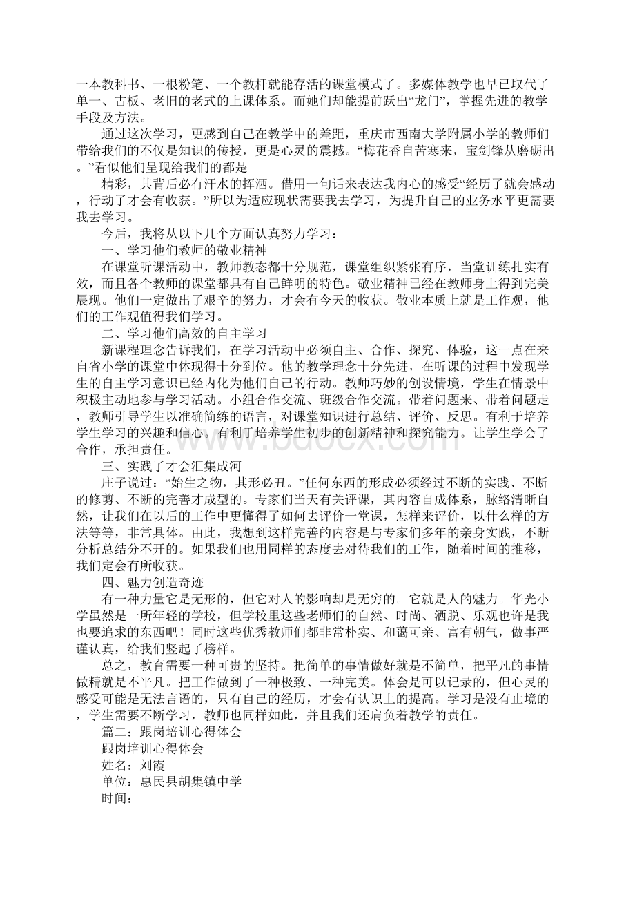 跟岗培训第一天心得体会Word下载.docx_第2页