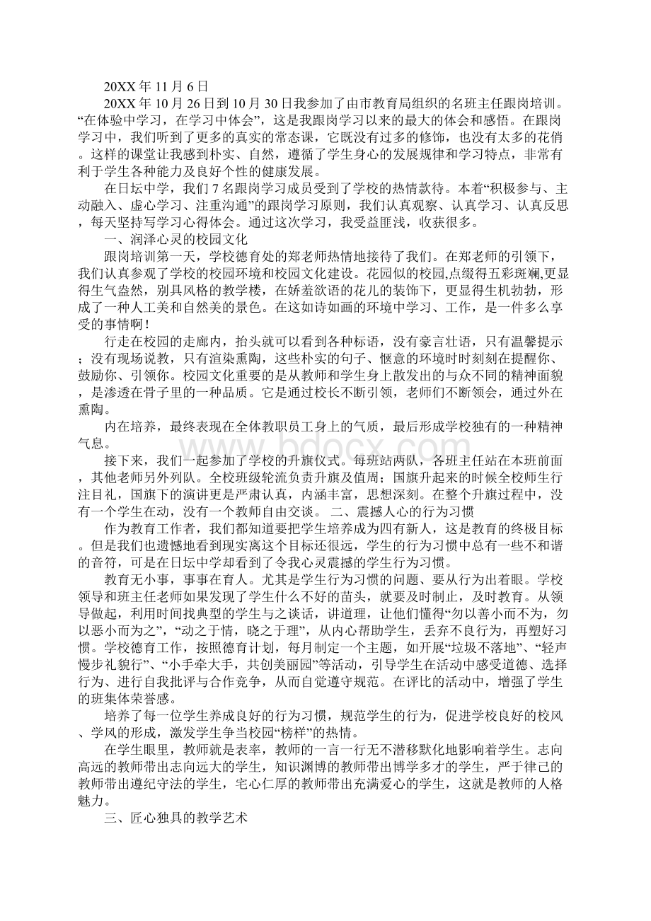 跟岗培训第一天心得体会Word下载.docx_第3页