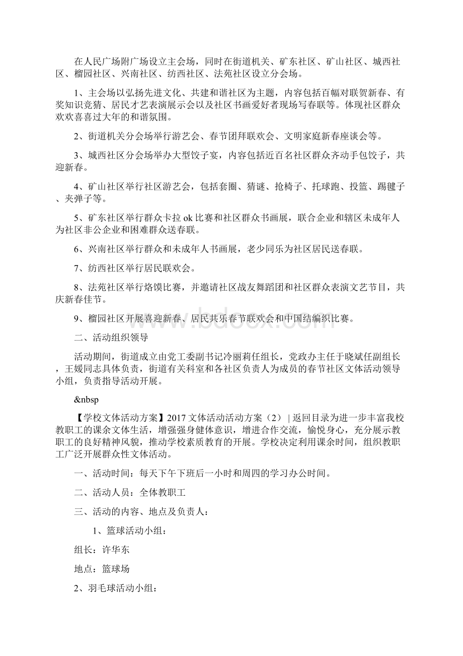 观后感之文体活动活动方案4篇文体活动方案.docx_第2页