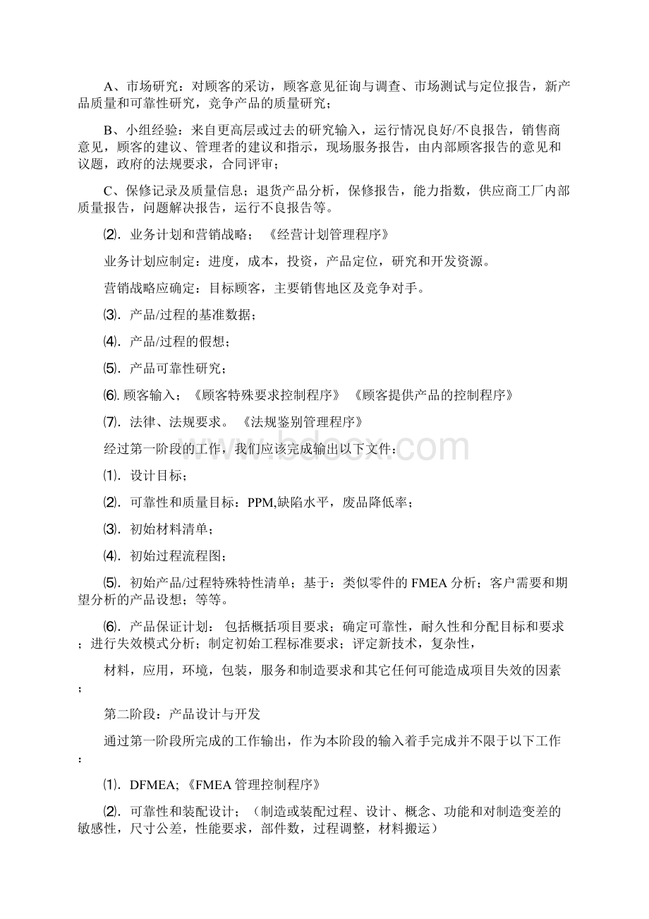 质量管理策划方案范文.docx_第3页