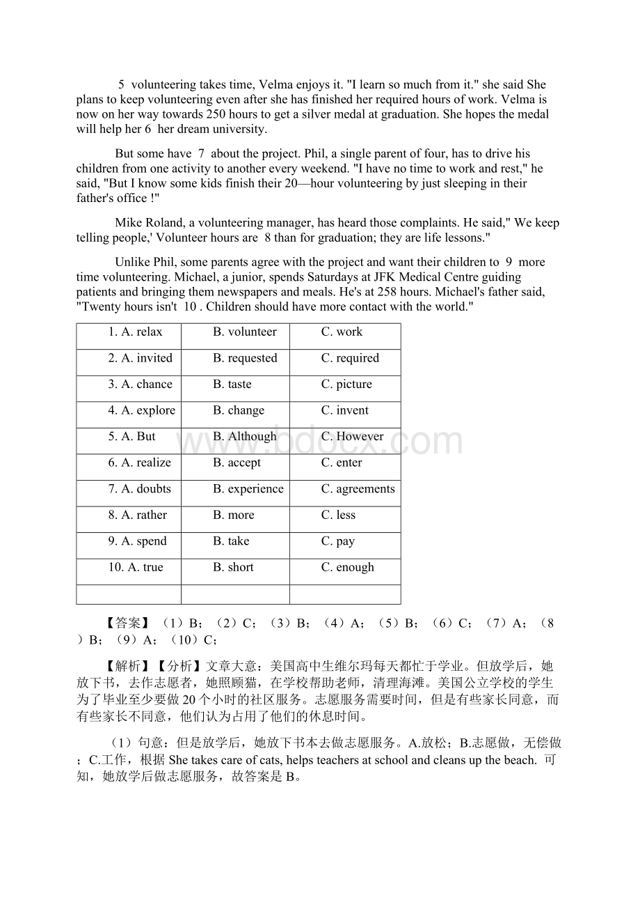 中考完形填空和阅读理解汇编.docx_第3页