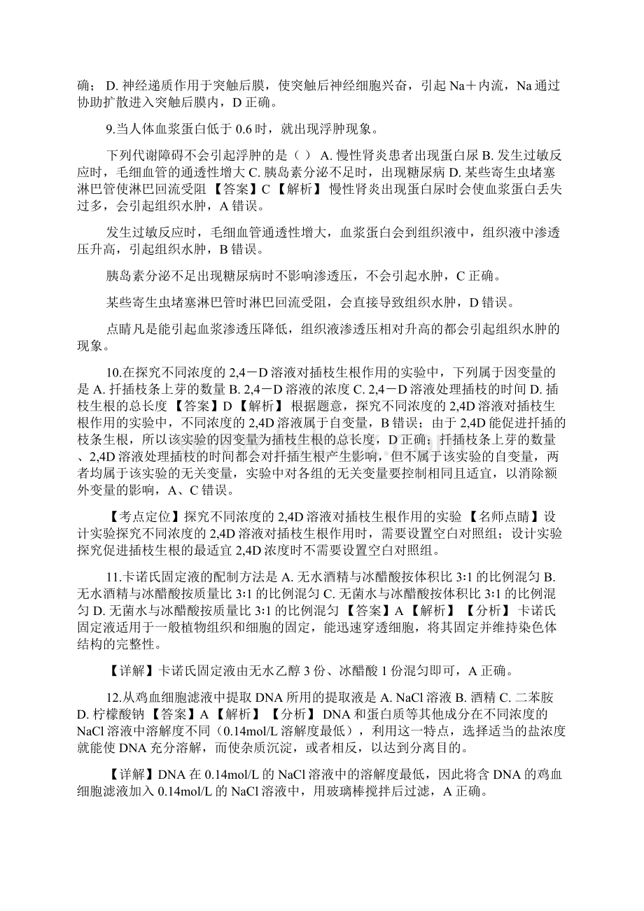 云南省玉溪市江川二中doc.docx_第3页