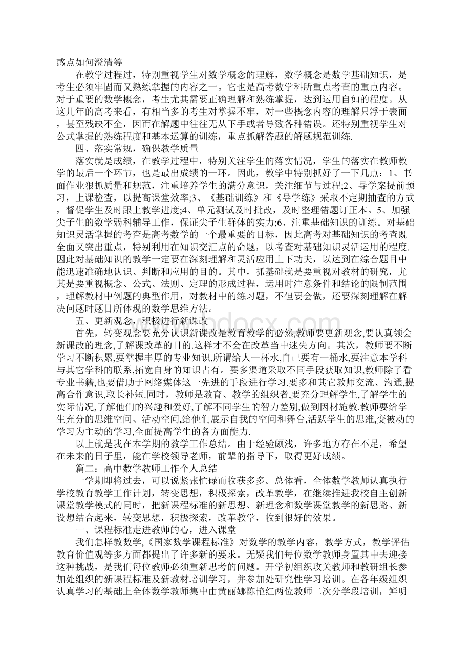 高中数学教师工作个人总结.docx_第2页