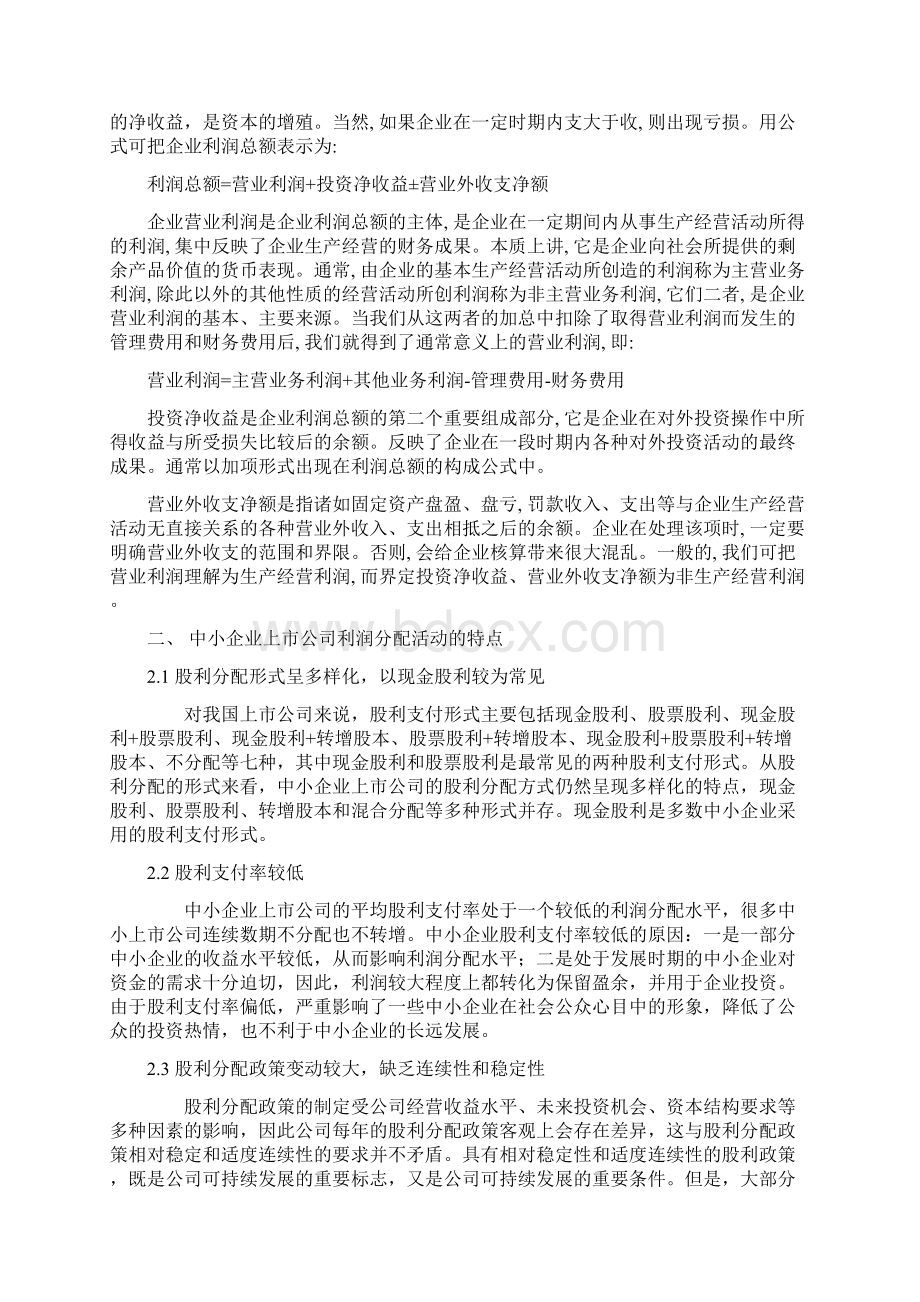 中小企业利润分配的策略.docx_第2页